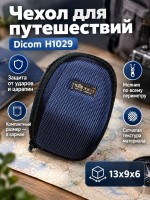 Чехол для путешествий  Dicom H1029 blue (13*9*6 см)