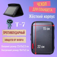 Чехол для планшета DICOM 7" T7 mat серия Shell black  