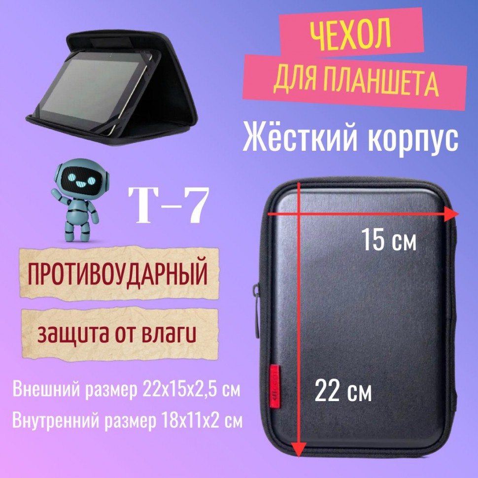 Чехол для планшета DICOM 7" T7 mat серия Shell black  