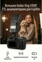 Вспышка накамерная Godox Ving V350F TTL аккумуляторная для Fujifilm