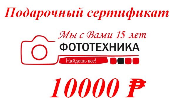 Подарочный сертификат 10000