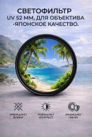 Светофильтр Dicom 52 mm UV