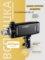 Вспышка аккумуляторная Godox Witstro AD200Pro (со шторками BD-07)