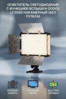 Осветитель светодиодный с функцией вспышки Godox LF308D накамерный