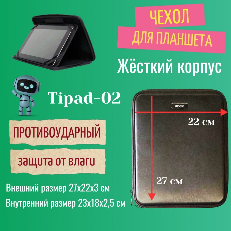Чехол для планшета Dicom TIPAD02 Shell black 