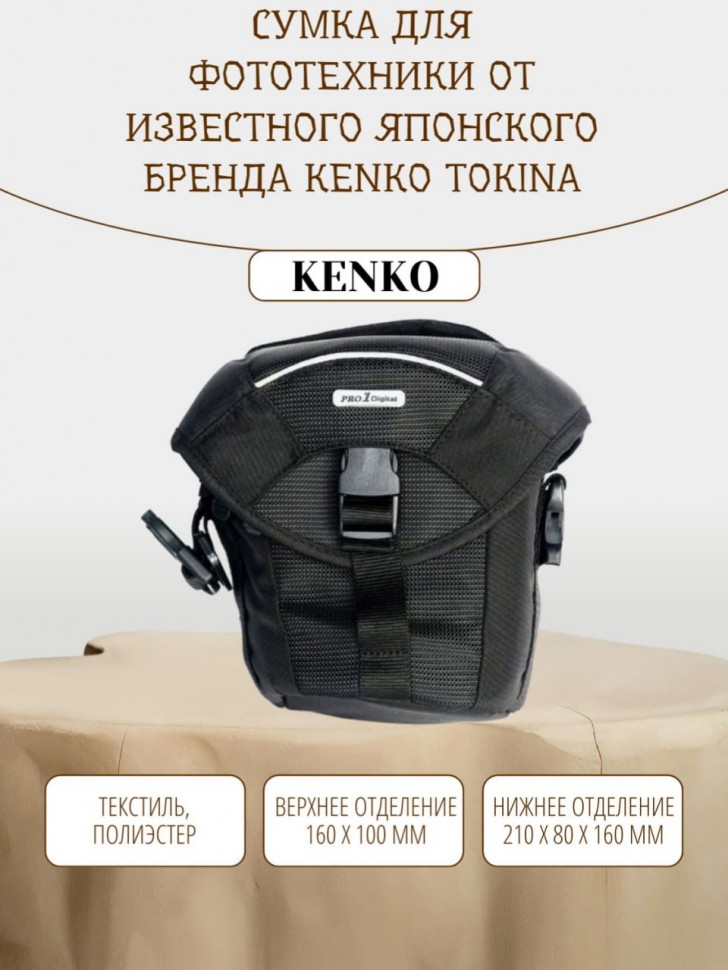 Профессиональная сумка Kenko Tokina Aosta Pro1D2 ZB03