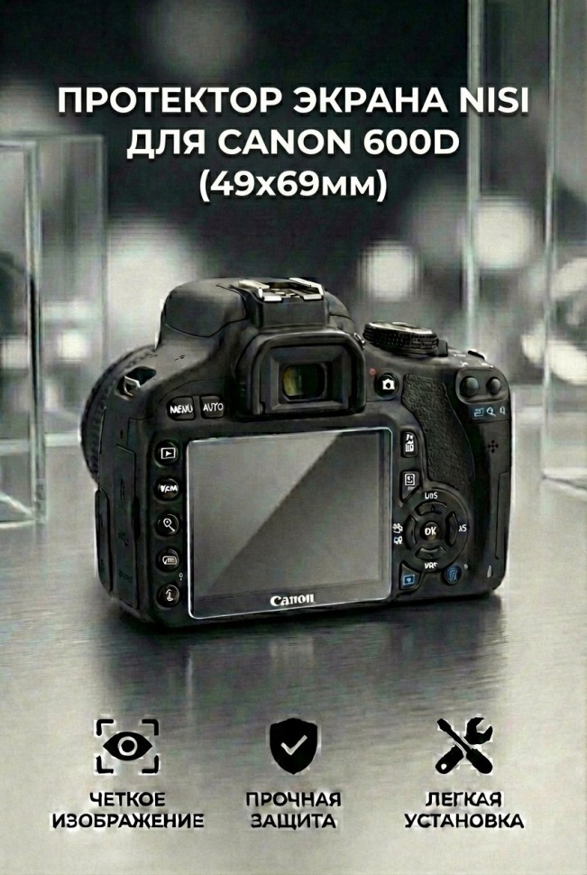 Протектор экрана Nisi для Canon 600D (размер 49х69мм)
