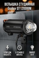 Вспышка студийная Godox QT1200IIIM (новый -помята коробка )