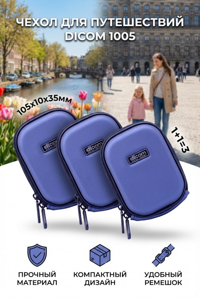 Чехол Dicom H1005 blue -3 шт 