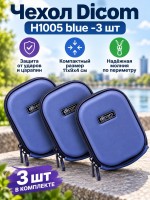 Чехол Dicom H1005 blue -3 шт (11*9*4см)