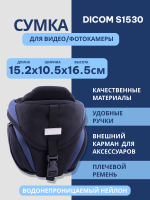Сумка для видео/фотокамеры Dicom S1530  темно-синяя