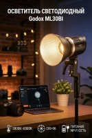 Осветитель светодиодный Godox ML30BI  *