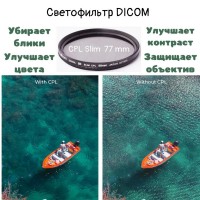 Светофильтр Dicom C-PL Slim  77mm 
