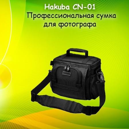Сумка для фотокамеры Hakuba Pixgear CN-01 S