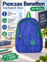 Рюкзак Benetton backpack  blue (45*36*6 см)