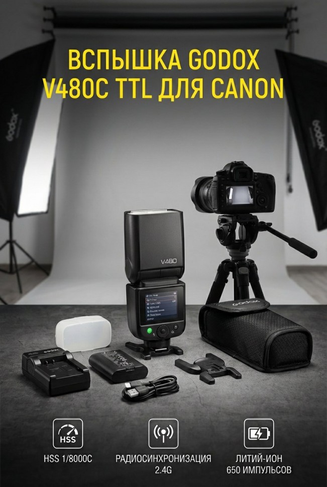 Вспышка накамерная Godox V480C TTL аккумуляторная для Canon