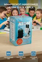 Микроскоп Микромед Атом 20x в кейсе