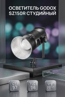 Осветитель светодиодный Godox SZ150R студийный
