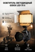  Осветитель светодиодный Godox LED170 II накамерный