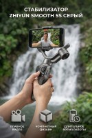 Стабилизатор Zhiyun Smooth 5S серый