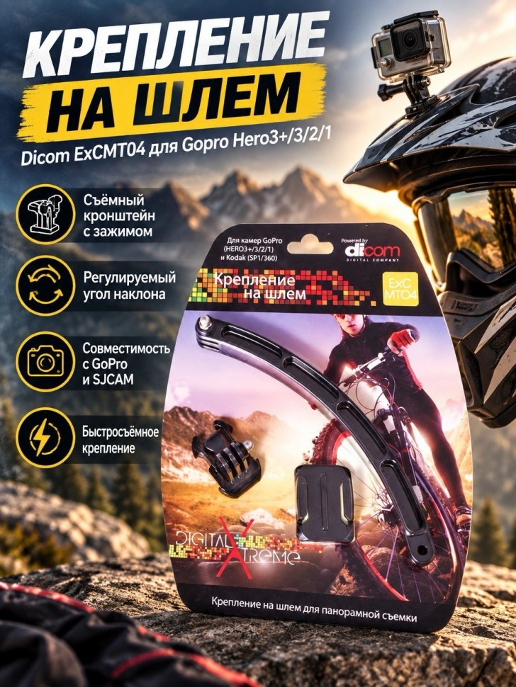 Крепление на шлем Dicom ExCMT04 для Gopro Hero3+/3/2/1
