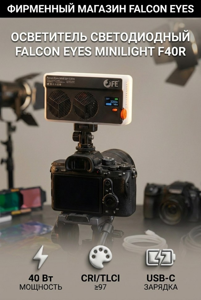 Осветитель светодиодный Falcon Eyes MiniLight F40R