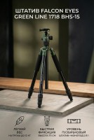 Штатив Falcon Eyes Green Line 1718 BHS-15