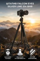Штатив Falcon Eyes Silver line 514 BHR