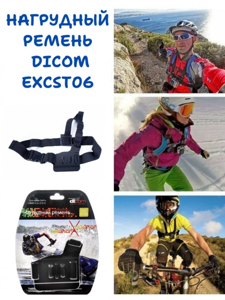 Нагрудный ремень Dicom ExC ST06 для Gopro Hero3+/3/2/1