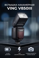  Вспышка накамерная Godox Ving V850III