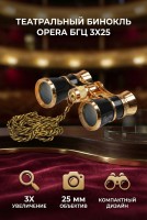 Бинокль БГЦ 3*25 D07(черный с цепочкой) 