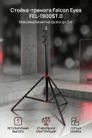 Стойка-тренога FEL-1900ST.0 для фото/видеостудии