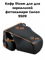 Кофр Dicom для камеры Canon EOS 550D 