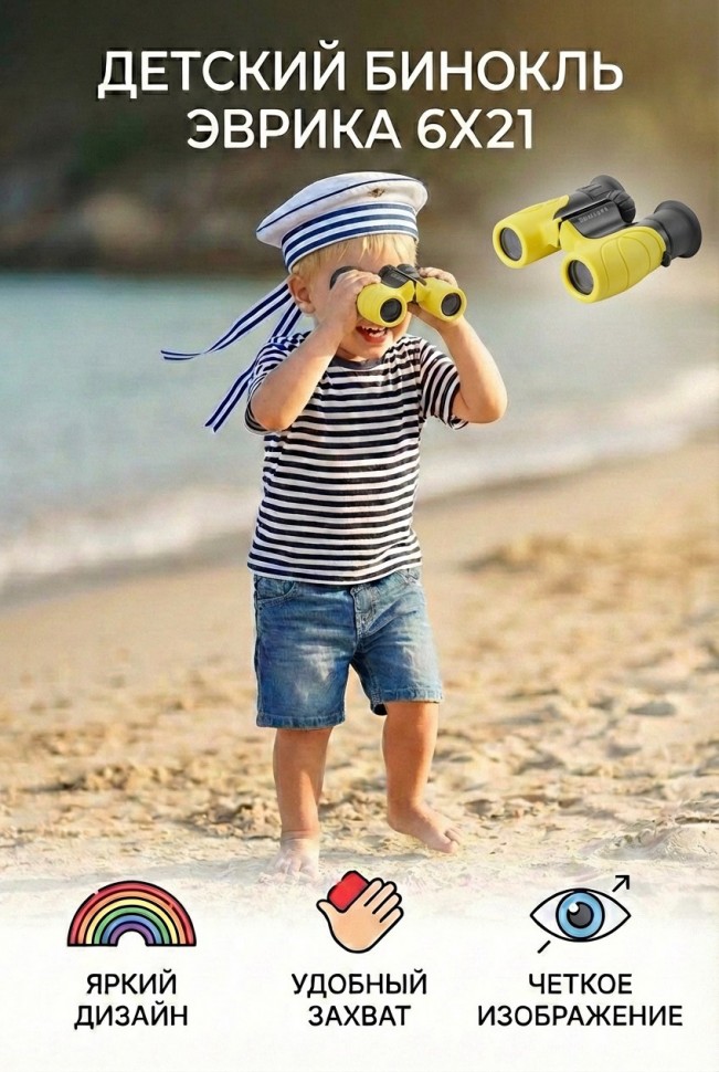 Бинокль Veber Эврика 6x21 желтый черный