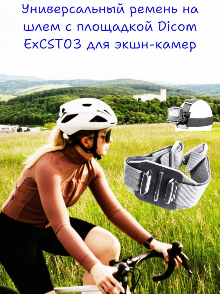 Крепление на шлем Dicom ExCST03 черный