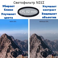 Поляризационный фильтр NiSi CPL 82mm 