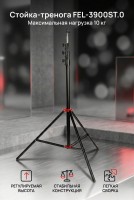Стойка-тренога FEL-3900ST.0 для фото/видеостудии*