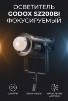 Осветитель светодиодный Godox SZ200Bi фокусируемый