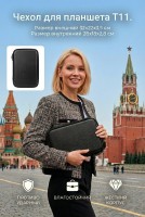 Чехол для планшета DICOM 11" T11 mat серия Shell black